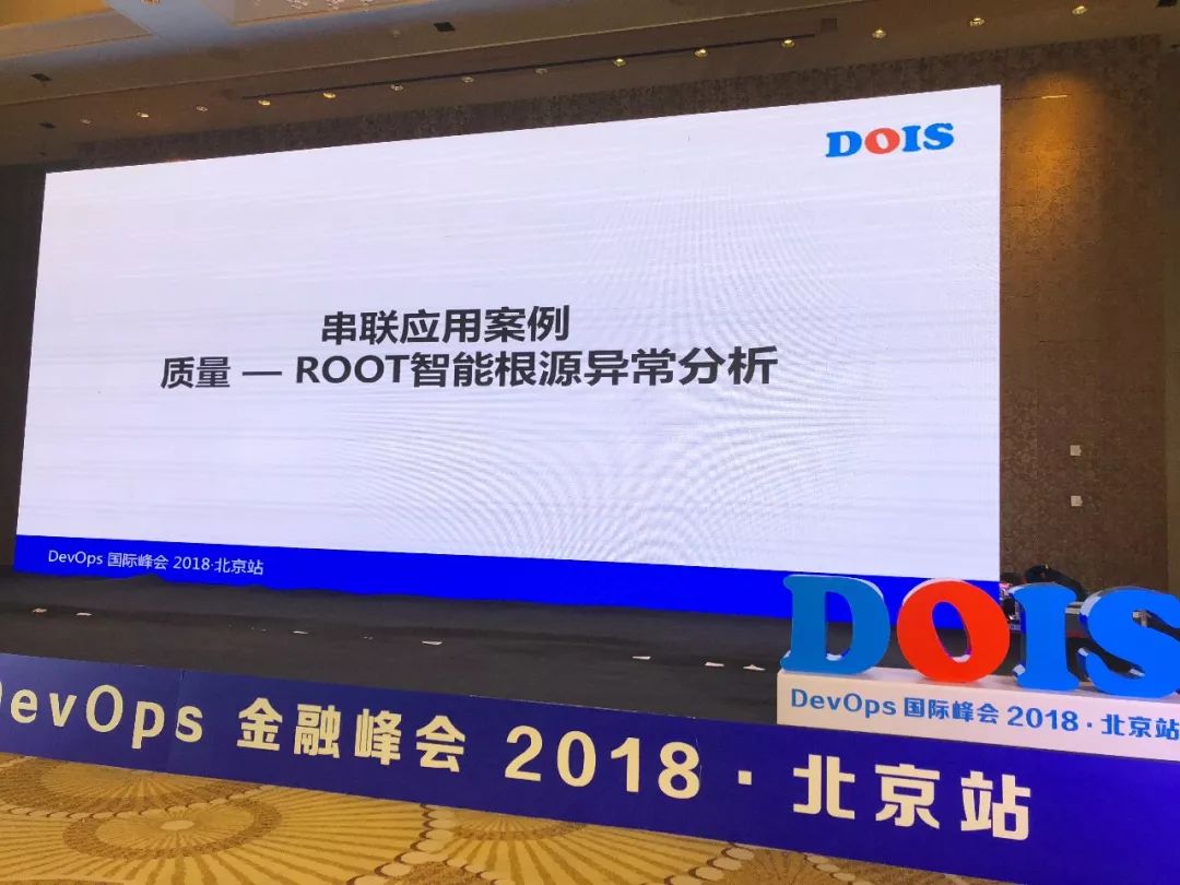 以标准的名义！首届 DevOps 国际峰会（DOIS）官方实录（附80个PPT）