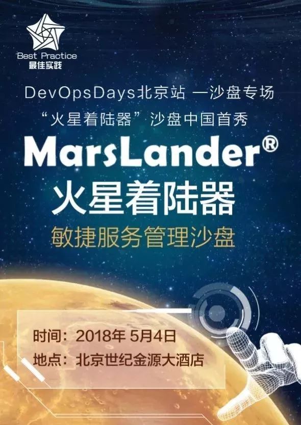 5.5 DevOps 盛宴：2018 DevOpsDays 系列北京首开