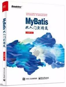 【本周重磅】MyBatis从入门到精通