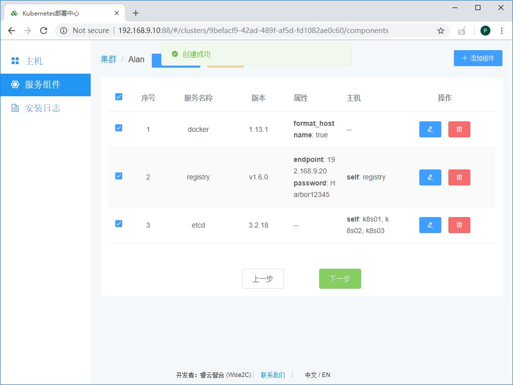 使用开源Breeze工具部署Kubernetes 1.12.1高可用集群