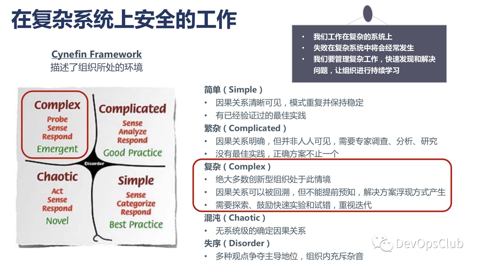 【两万字直播实录】DevOps 精要及三步工作法