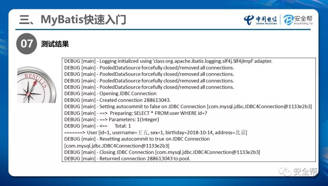 大讲堂—MyBatis简介与入门