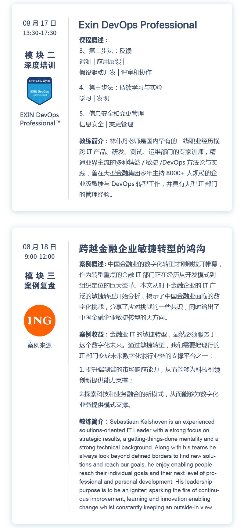 如何在短时间内成为DevOps专家？