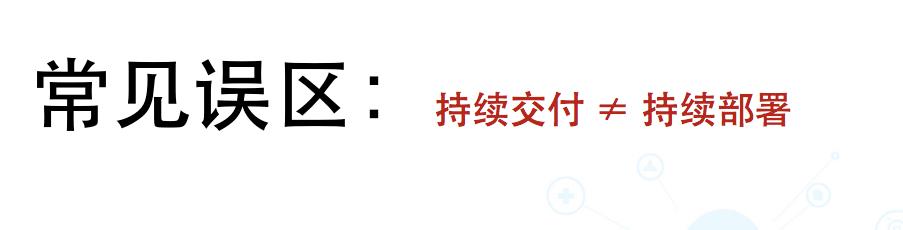 DevOps研发模式下CI/CD实践详解指南