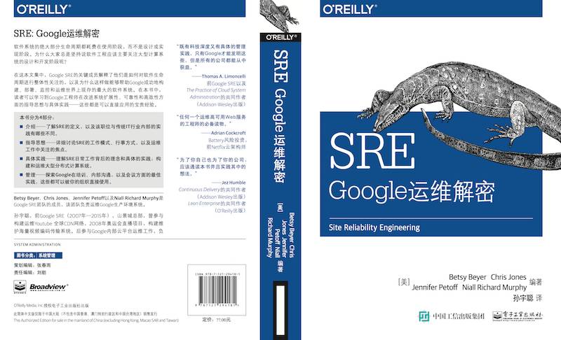 SRE：源自Google的DevOps最佳实践 | 学在GOPS