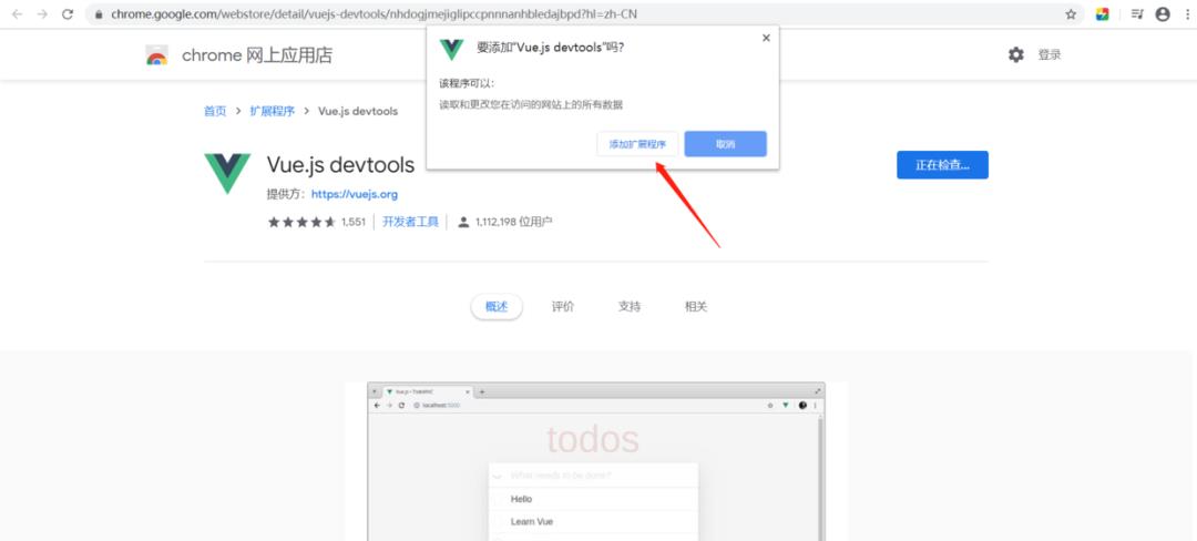 11. Vue 调试工具vue-devtools的安装步骤和使用