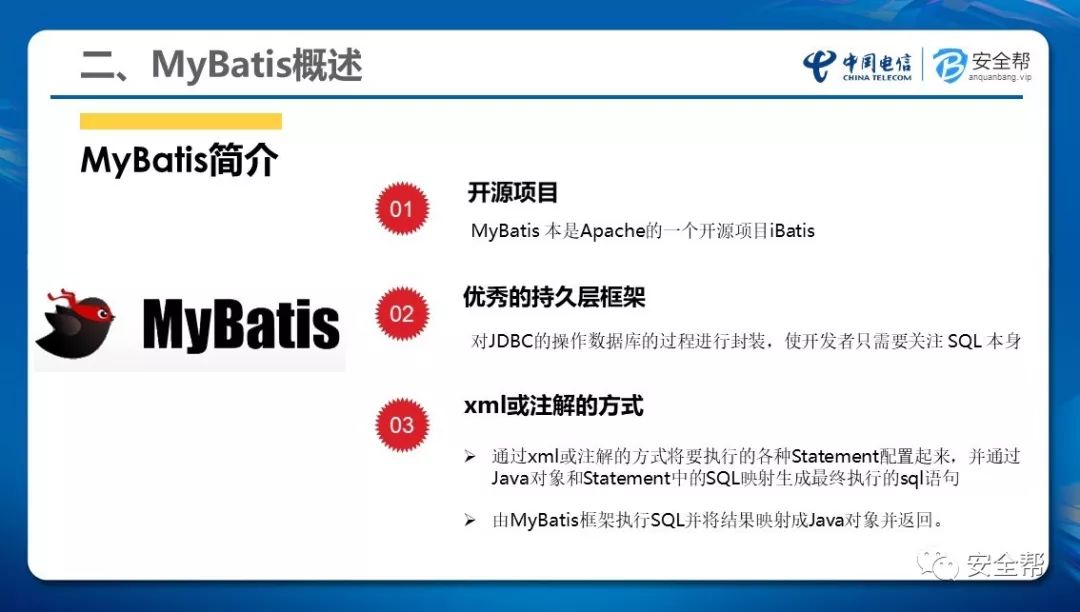 大讲堂—MyBatis简介与入门