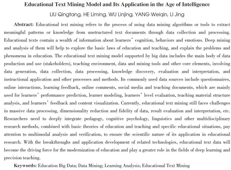 智能时代的教育文本挖掘模型与应用