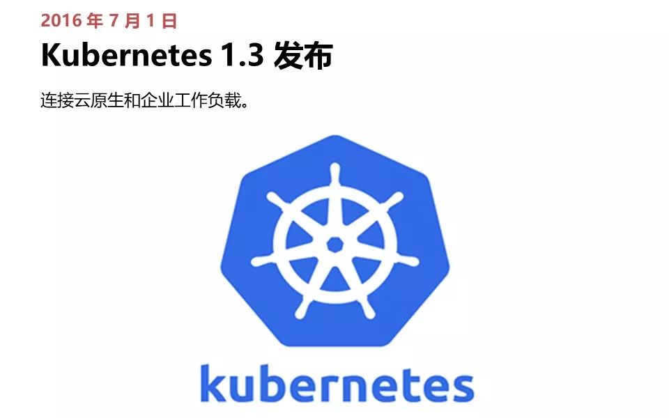 从诞生到爆红，Kubernetes 极简史