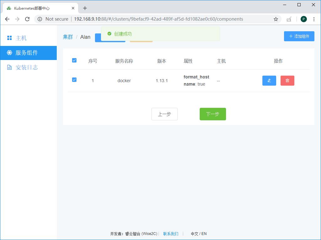 使用开源Breeze工具部署Kubernetes 1.12.1高可用集群