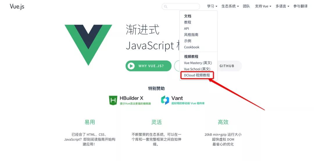 Vue 官网竟然有免费的中文视频教程了