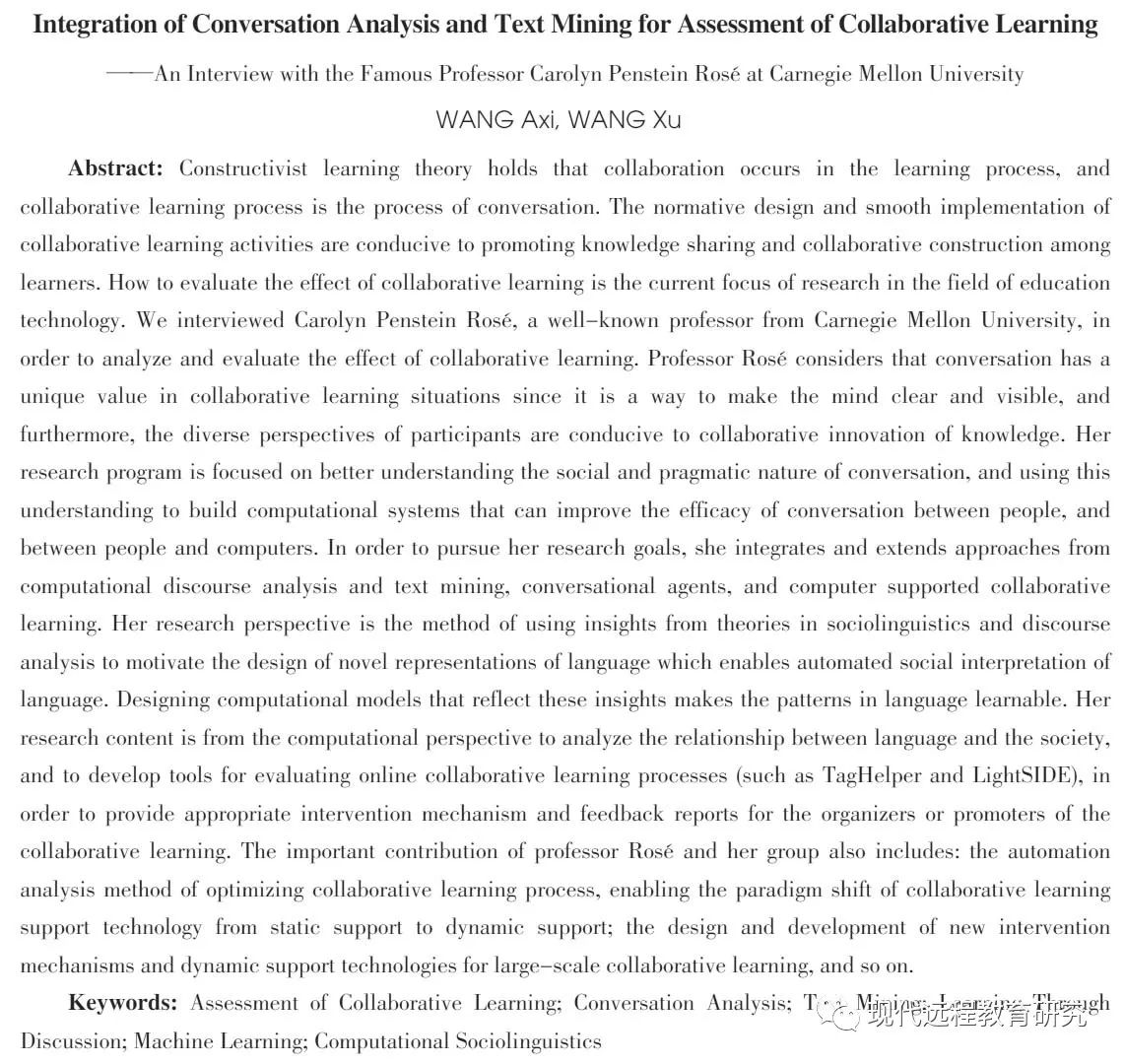 整合会话分析与文本挖掘技术来评价协作学习——访谈卡耐基梅隆大学著名教授卡洛琳·佩恩斯坦·罗泽