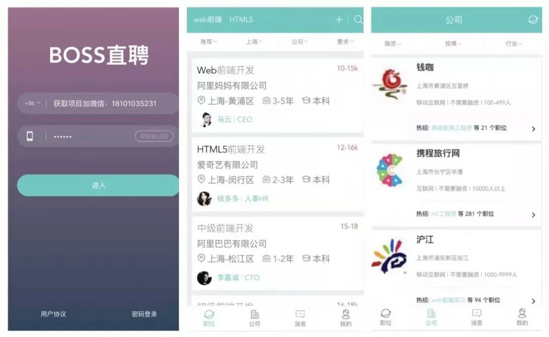 提高面试成功率法宝级项目，Vue+mintUI+Vuex+axios打造boss直聘