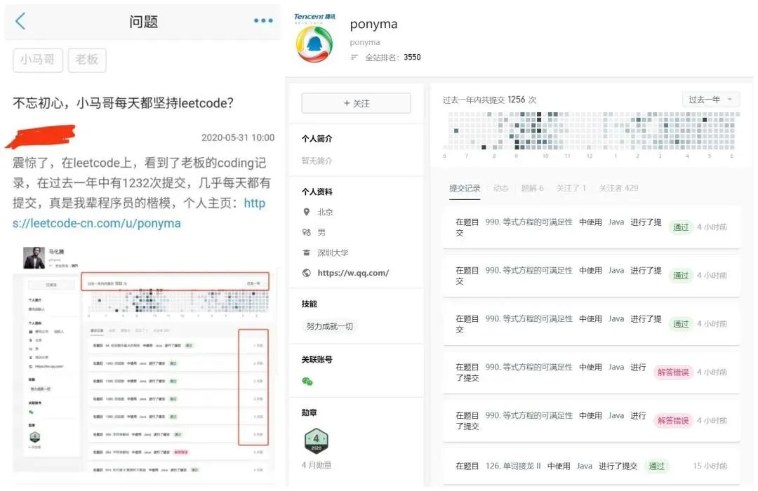 马化腾每天在Leetcode上提交代码？蚂蚁金服与中国计算机学会合作；新浪微博回应热搜整改；VS Code 1.46发布