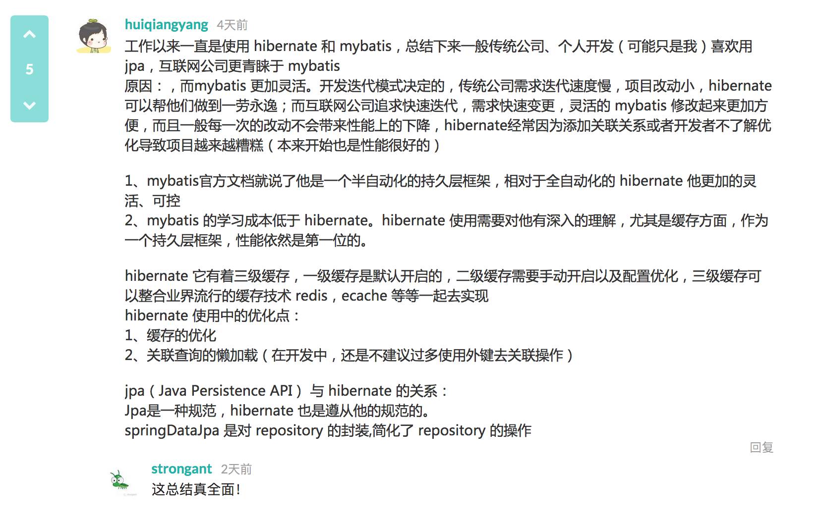 技术专题讨论：JPA vs MyBatis ？您如何选择？（有奖活动）