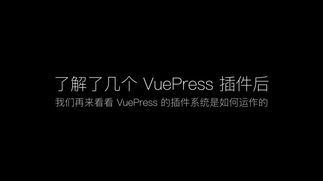 真山在 VueConf 2019 上海 现场发布 VuePress 1.0