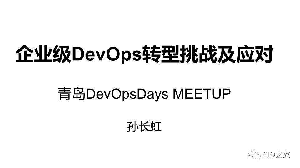 DevOps高效能组织的秘密