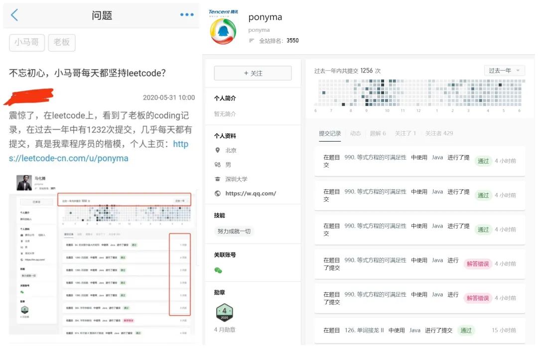 马化腾惊现Leetcode每天刷题？为啥大佬都这么努力！