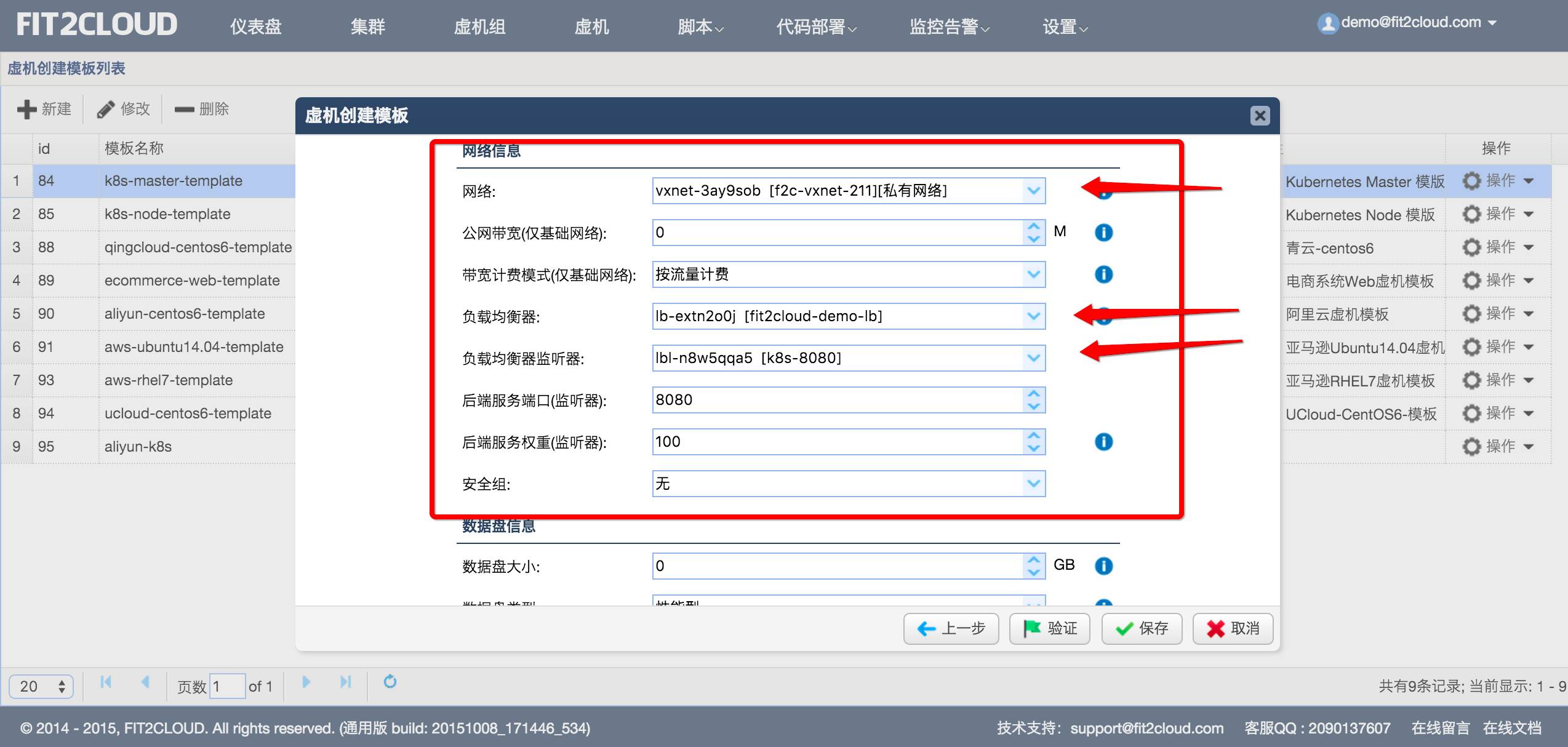 使用FIT2CLOUD在青云QingCloud快速部署和管理Kubernetes集群