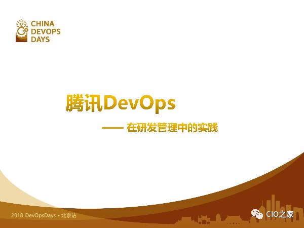 唯品会DevOps落地实践