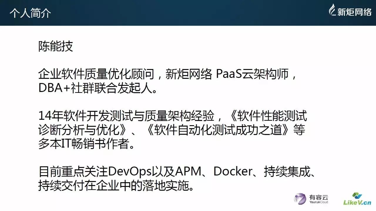 【DBAplus】PPT | 基于企业PaaS平台推动DevOps落地实施