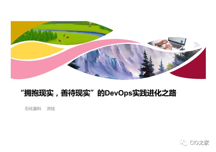 DevOps高效能组织的秘密