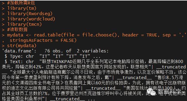 R语言 | 手把手教你做文本挖掘！