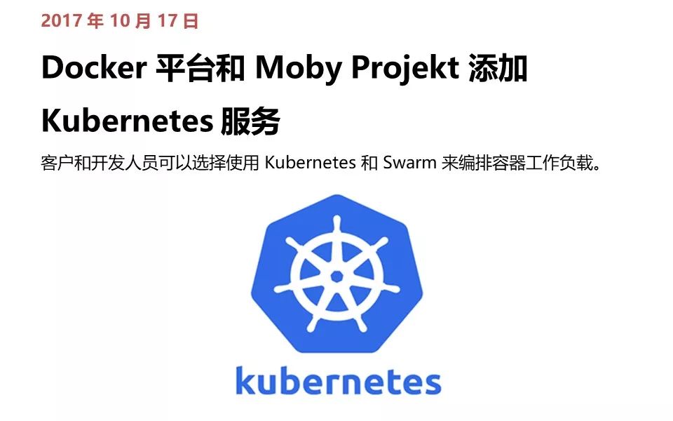 从诞生到爆红，Kubernetes 极简史