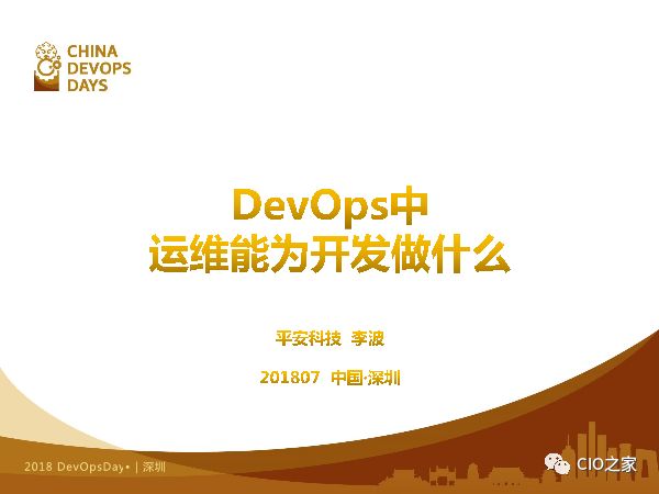 DevOps高效能组织的秘密