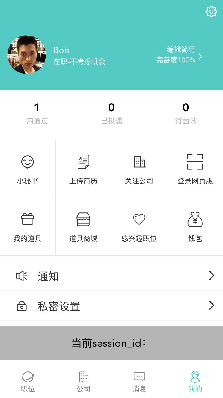 提高面试成功率法宝级项目，Vue+mintUI+Vuex+axios打造boss直聘