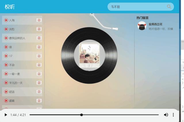 Vue实战第四天-音乐播放器