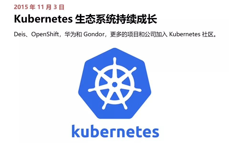 从诞生到爆红，Kubernetes 极简史