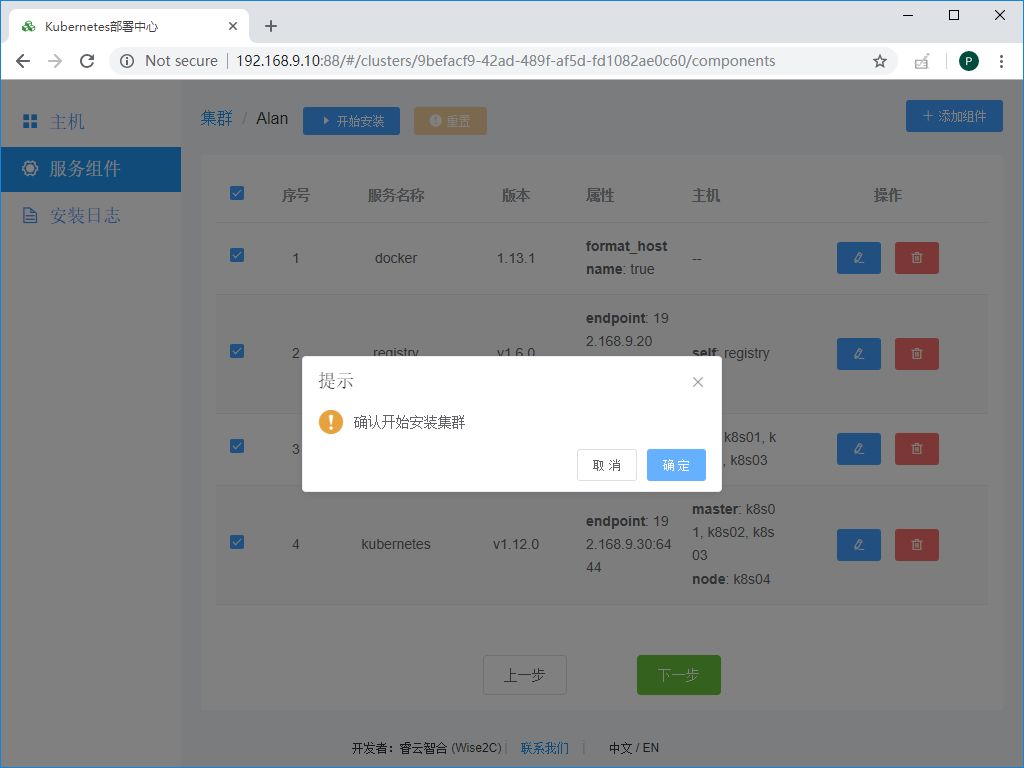 使用开源Breeze工具部署Kubernetes 1.12.1高可用集群