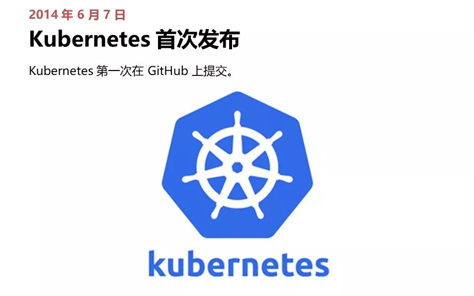 从诞生到爆红，Kubernetes 极简史