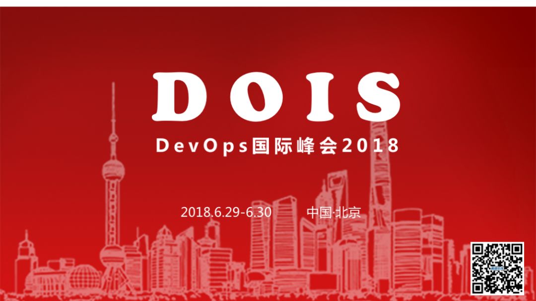 DevOps风向标！DevOps国际峰会正式启航