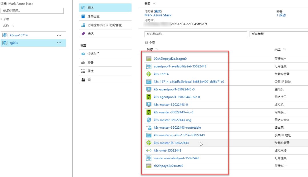 在Azure Stack上部署Kubernetes