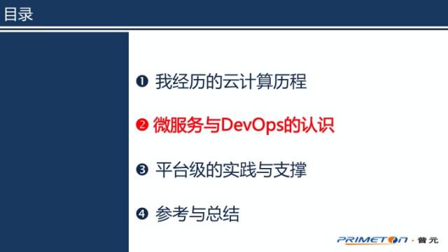 漫谈微服务与DevOps：如何在实践中快速落地？