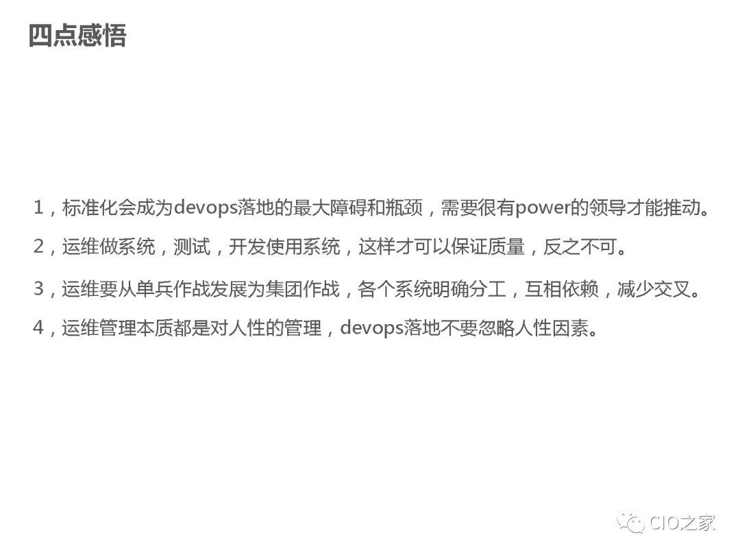 唯品会DevOps落地实践