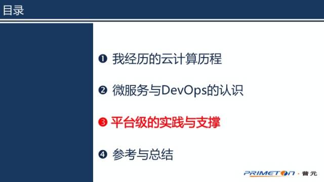 漫谈微服务与DevOps：如何在实践中快速落地？