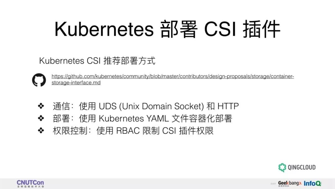 技术分享 | 基于 CSI Kubernetes 存储插件的开发实践