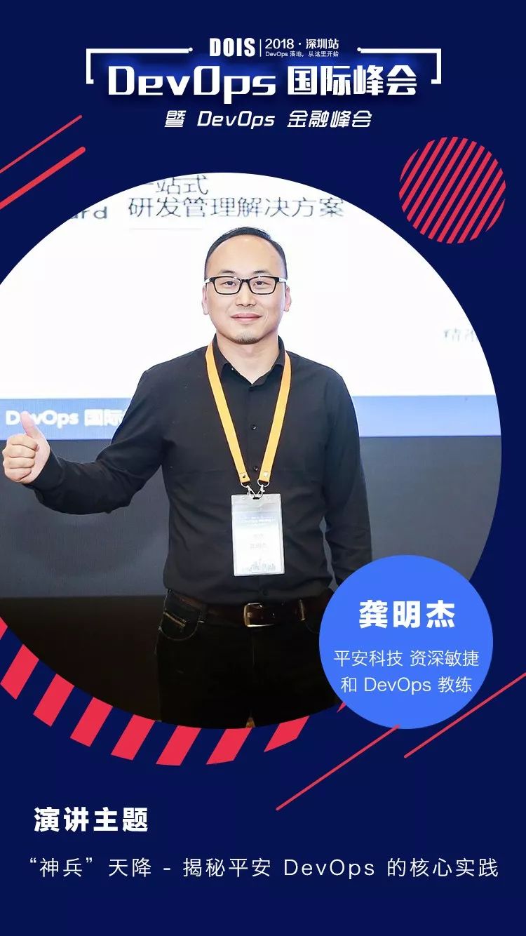 以标准的名义！DevOps 国际峰会 2018 · 深圳站精彩实录（附大会PPT）