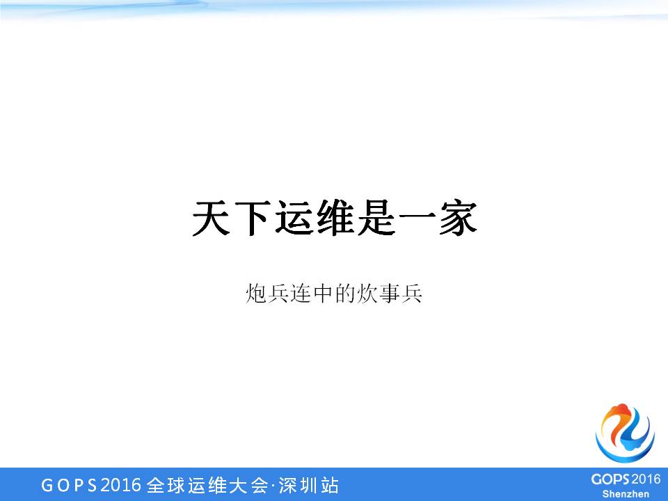 SRE：源自Google的DevOps最佳实践 | 学在GOPS