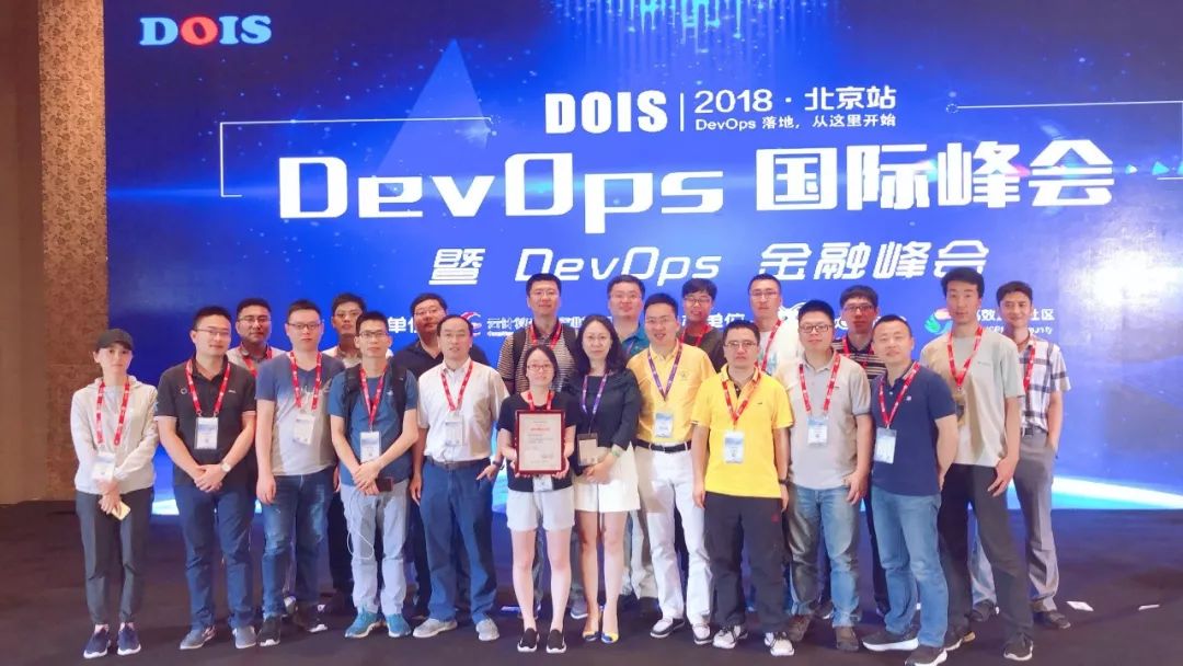 以标准的名义！首届 DevOps 国际峰会（DOIS）官方实录（附80个PPT）