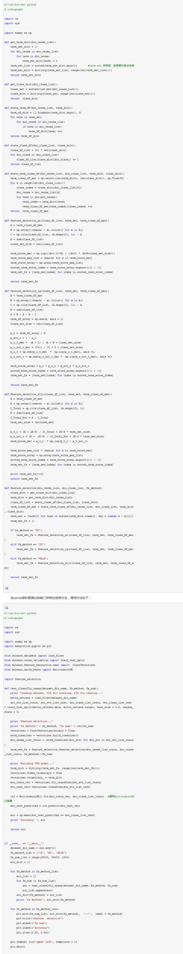 文本挖掘中特征选择（附python实现）