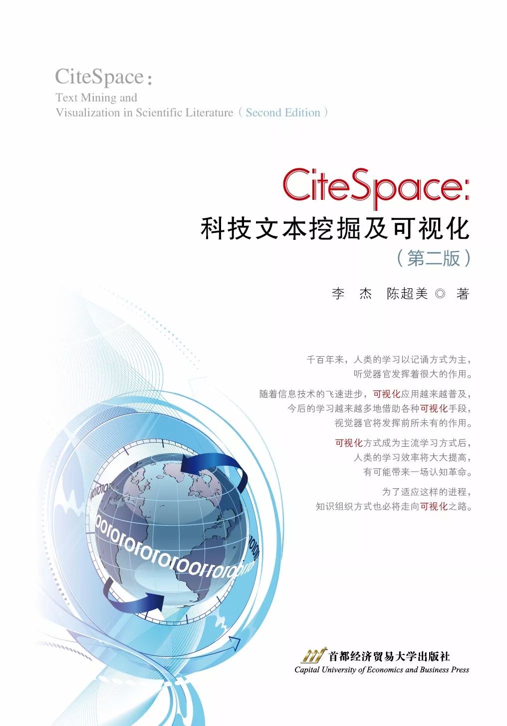 第8届 CiteSpace 科技文本挖掘及知识发现” 研习班