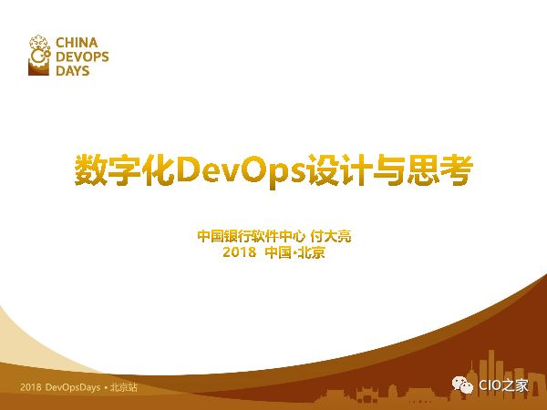 唯品会DevOps落地实践