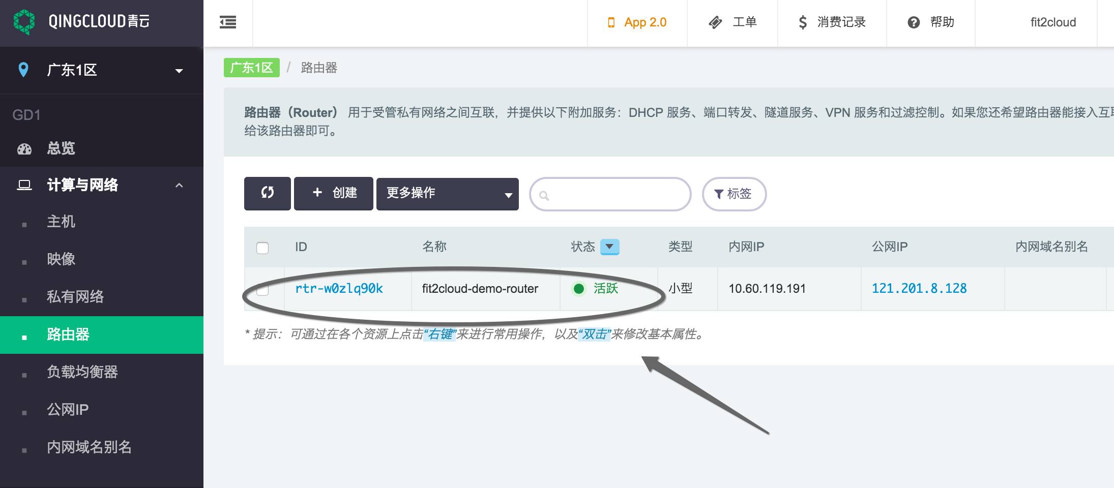 使用FIT2CLOUD在青云QingCloud快速部署和管理Kubernetes集群