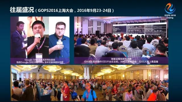 国际范的DevOps饕餮之旅，尽在GOPS2016北京站