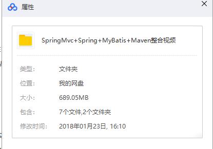 框架|最新SpringMvc+Spring+MyBatis+Maven整合视频