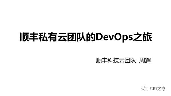 DevOps高效能组织的秘密